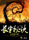 長(zhǎng)生秘訣