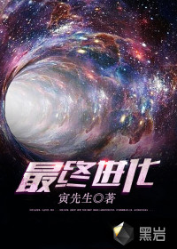 最終進化