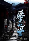 零靈堂