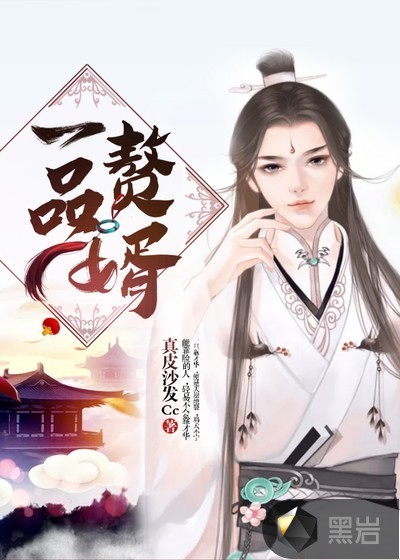 一品赘婿