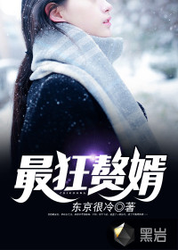 最狂贅婿