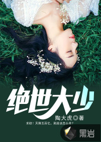 絕世大少