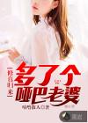 修真歸來多了個(gè)啞巴老婆