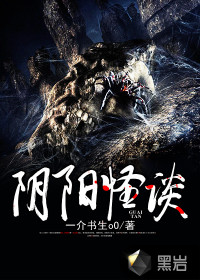 陰陽(yáng)怪談