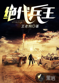 絕代兵王