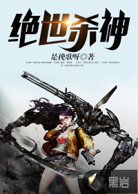 絕世殺神