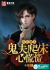 看见夫君心慌慌