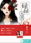 碌碌無畏