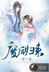 廢后歸來