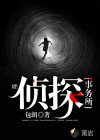 侦探事务所