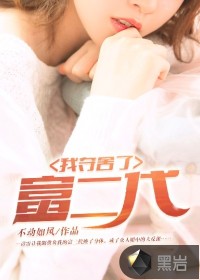 我奪舍了富二代