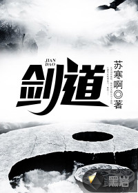 劍道