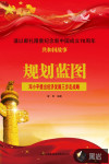 規(guī)劃藍(lán)圖