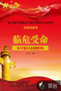 臨危受命