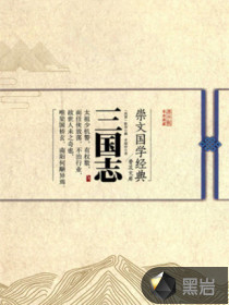 三國志