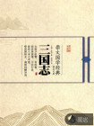 三國(guó)志