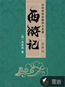 西游記