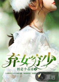 棄女窮少