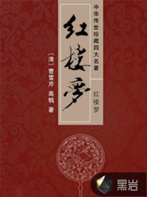 紅樓夢(mèng)