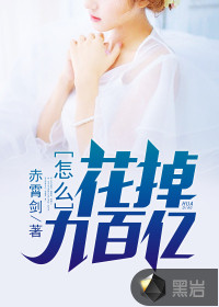 怎么花掉九百亿