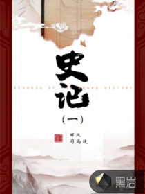 史記