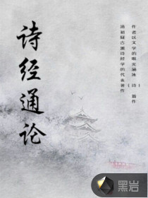 詩(shī)經(jīng)通論