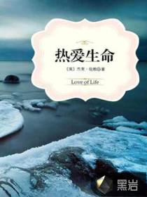 熱愛(ài)生命