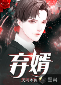 棄婿