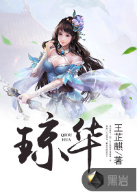 瓊?cè)A