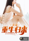 首富重生歸來(lái)