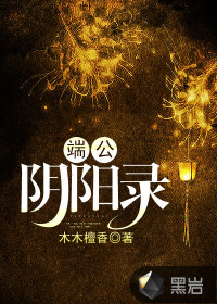 端公陰陽錄