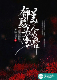 锦瑟为裳，美人为骨
