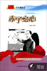 赤子之心：著名科學(xué)家錢學(xué)森回到祖國