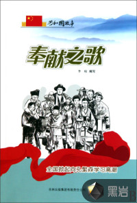 奉獻(xiàn)之歌：全國掀起向孔繁森學(xué)習(xí)高潮