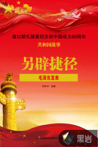 立國之本：一屆人大召開與第一部憲法誕生
