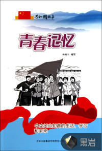 青春記憶：中央關(guān)心知青的生活、學(xué)習(xí)和未來