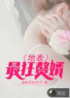 地表最狂贅婿