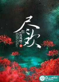 尽欢