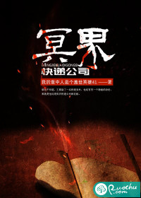 冥界快递公司