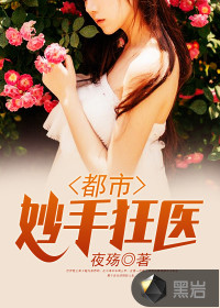 都市妙手狂醫(yī)