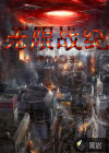无限战纪