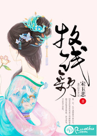 牧浅歌