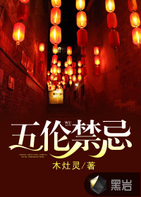 五倫禁忌