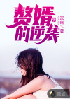 贅婿的逆襲