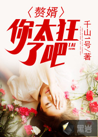 贅婿，你太狂了吧