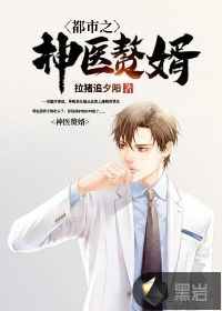 都市之神醫(yī)贅婿
