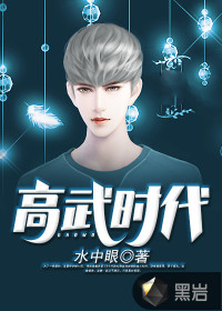 高武時代