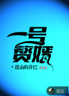 一號(hào)贅婿