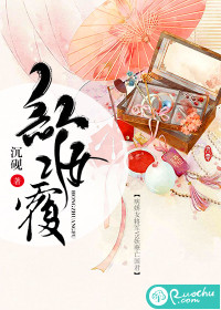 紅妝覆