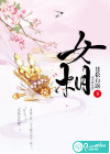 女相